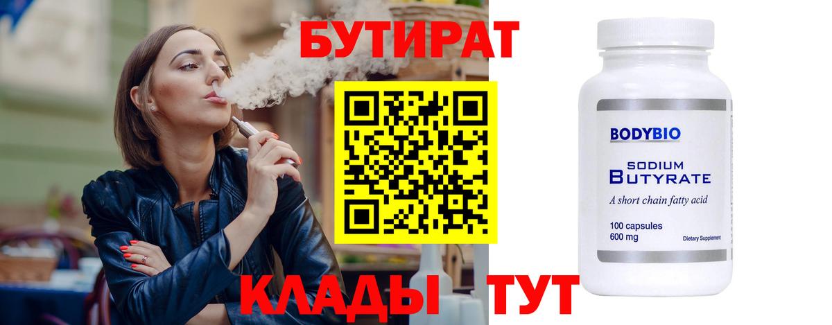 БУТИРАТ BDO  БУТИРАТ  Семилуки  Вход с VPN 