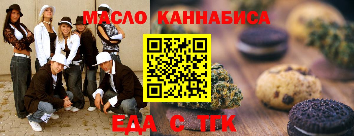 Еда ТГК конопля  Вход с VPN  Семилуки 