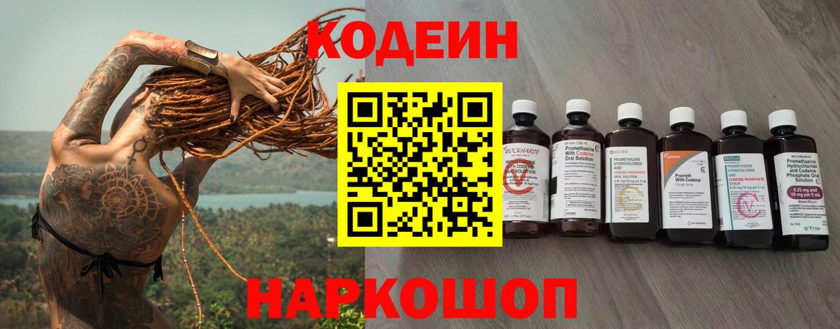 Codein напиток Lean (лин)  Кодеин напиток Lean (лин)  Семилуки  Вход с VPN 