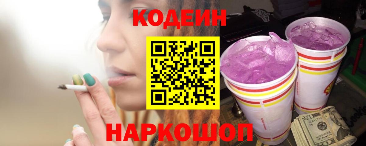 Codein Purple Drank Семилуки