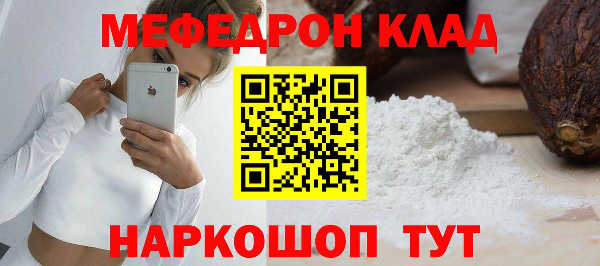 Меф мяу мяу Семилуки