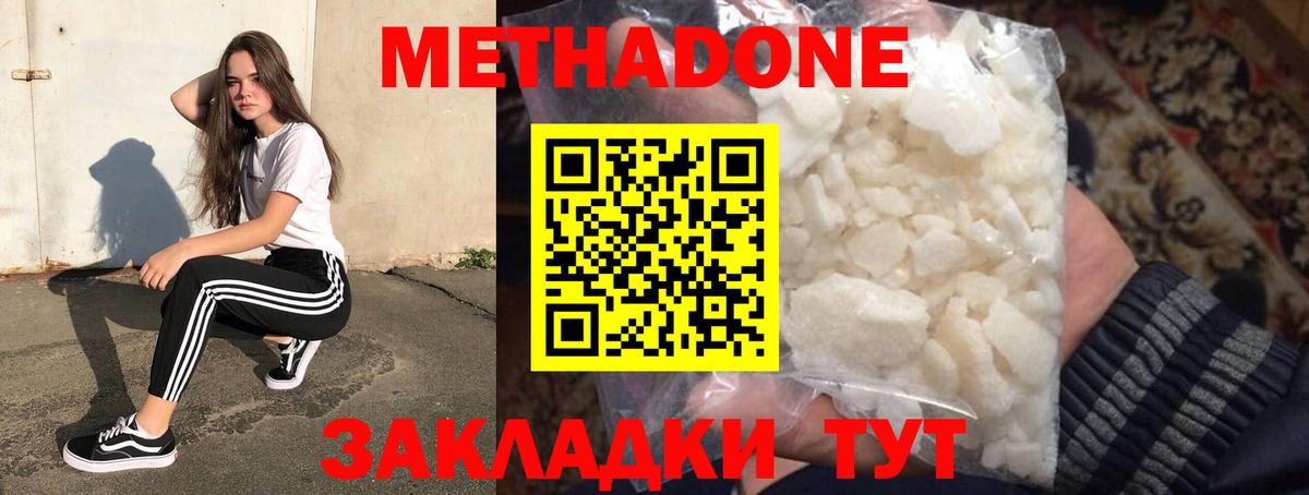 Метадон белоснежный Семилуки