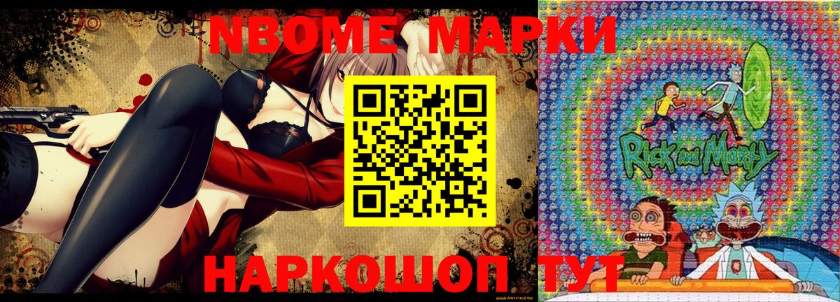 Марки N-bome 1,8мг  Вход с VPN  Семилуки 